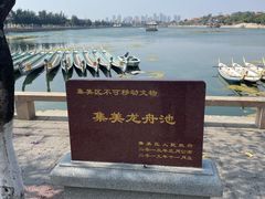 -龙舟池