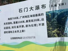 -广州市石门国家森林公园