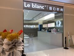 门面-留白时间(苏宁广场B区店)