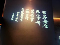 -松鹤楼·非遗·苏帮菜(融科店)