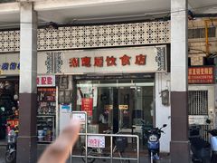 -潮惠居饮食店(光塔路店)