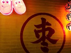 门面-五道口枣糕王(西单华威约饭街店)