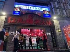 门面-红九格老火锅(三峡广场店)
