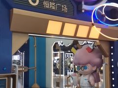 -皇城恒隆广场