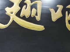 -管氏翅吧(护国寺店)