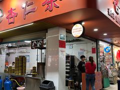 -杨记杏仁茶(椰园店)