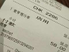 账单-星巴克臻选(深圳华强北茂业店)