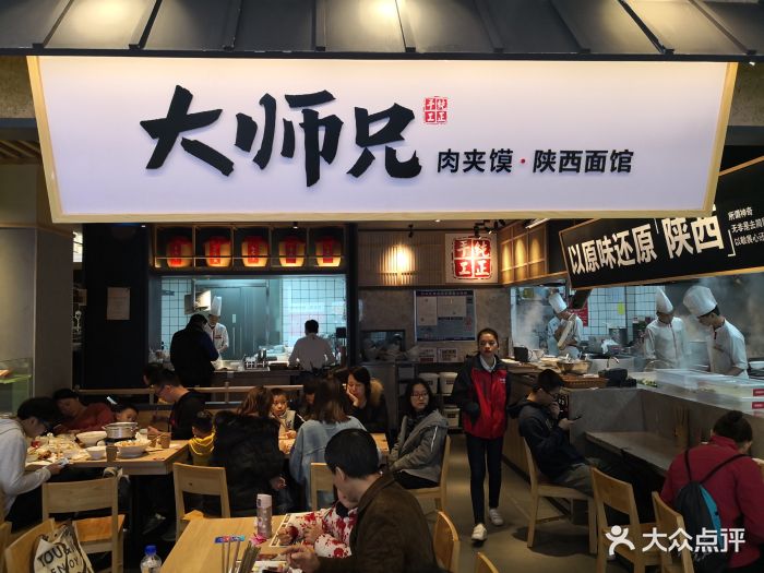 大师兄肉夹馍陕西面馆(五号停机坪店)门面图片