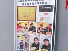 -黑八私房老北京炸酱面