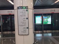 -平乐园(地铁站)