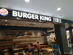 门面-汉堡王(龙德广场店)