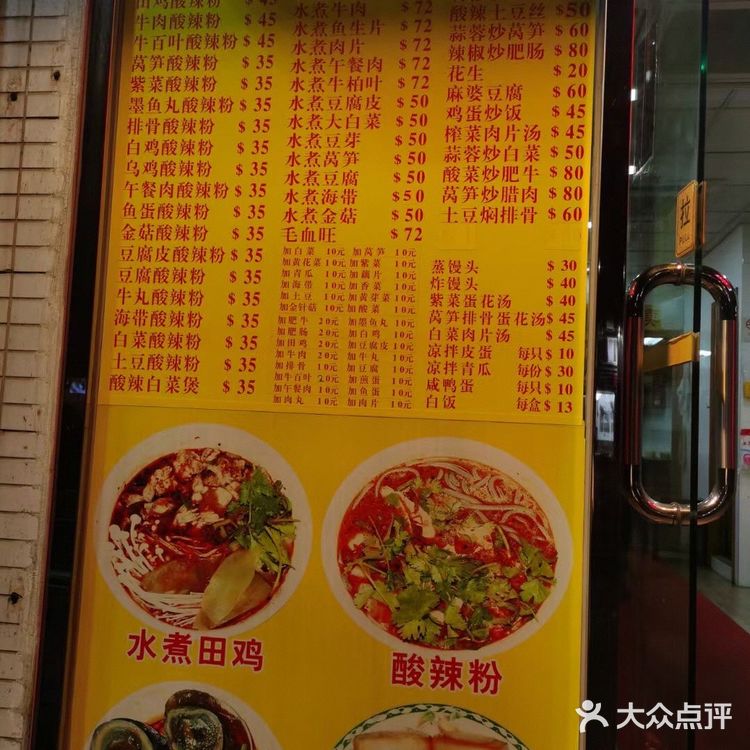 澳门最好味酸辣粉！