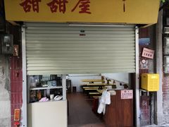 -甜甜屋(解放中路店)