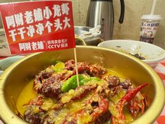 -阿财老铺·老蚌埠龙虾城(华夏总店)