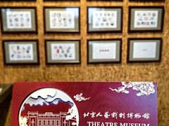 -北京人艺戏剧博物馆