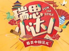 -瑞思英语·少儿英语启蒙(和平·国际商场示范校区)