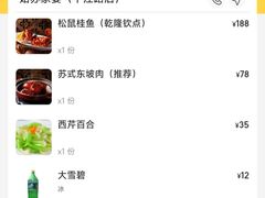 账单-姑苏家宴·苏帮菜·松鼠桂鱼(苏州总店)