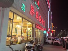 -胖妈妈餐饮(西津东路店)