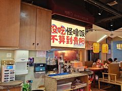 -怪噜范·老贵阳街头名小吃(鸿通城店)