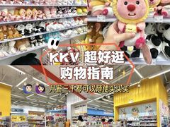 -KKV(深圳kk one 店)