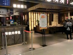 门面-湊湊火锅·茶憩(世博大道店)