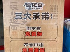 -桂花香手工面(鼓楼店)