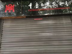 -新华日报营业部旧址