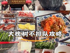 -大槐树烤肉馆