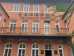 -青岛啤酒博物馆