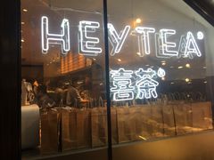 门面-喜茶(上海正大广场店)