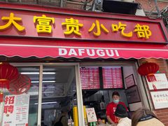 -大富贵(江西中路店)