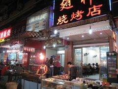-眼镜烧烤(吉庆街店)