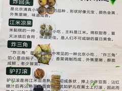 -护国寺小吃(地安门店)