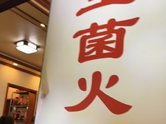 -大理.老字号渝记酸萝卜乌鱼(古城总店)