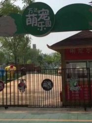 -萌宠亲子动物乐园(槐房万达店)