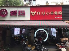 -雅迪电动车(北艾路店)
