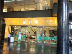 -广州保利时光里(建设大马路店)