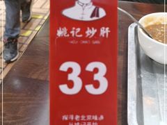 -姚记炒肝店(簋街店)