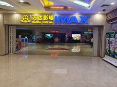 -万达影城(江桥万达广场IMAX店)