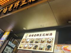 -张钦德·广场老牌豆花甜汤(总店)