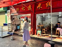 -洪记凉米线(新兴路店)