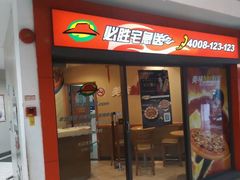 门面-必胜客宅急送(真北乐购店)