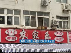 -香满居张记小厨私房菜(青岛站店)