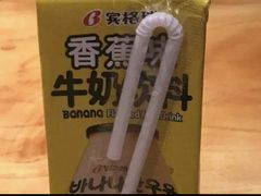 香蕉牛奶-7年8班朝鲜族非遗美食(三钢里店)