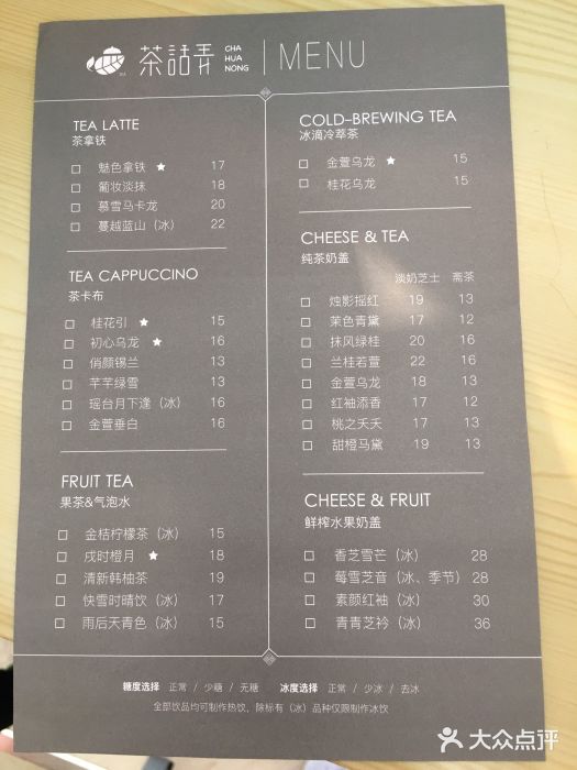 茶话弄(李家村万达店)菜单图片