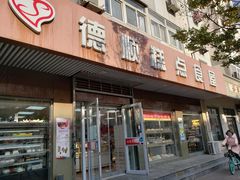门面-爱德顺糕点食屋(利民道店)