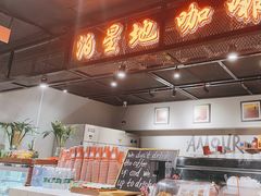 -泊星地咖啡馆(北京大学家园店)