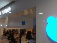 -兰熊鲜奶(西直门凯德mall店)