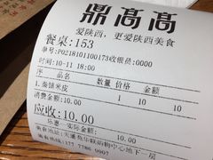 账单-鼎高高陕西美食(北京华联天通苑购物中心)