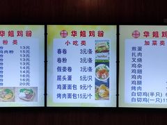 -华姐鸡粉(教育路店)